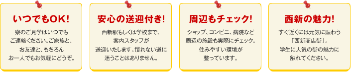 いつでもOK！安心の送迎付き！周辺もチェック！西新の魅力！